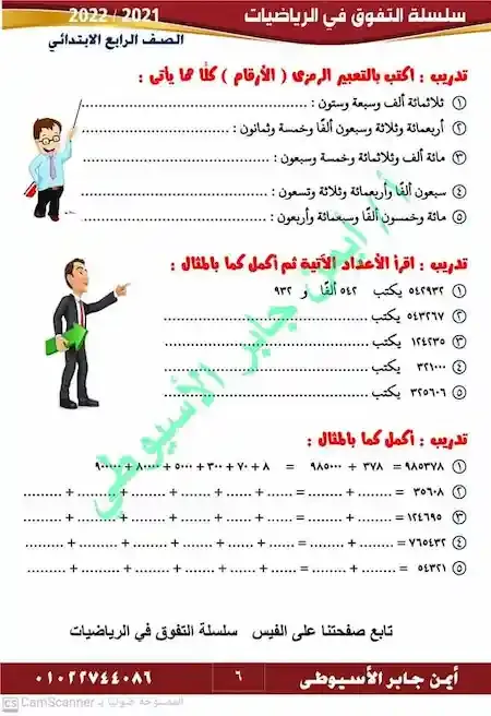 الدرس الأول ( الرقم - الصيغة العددية - العدد ) منهج الرياضيات الجديد الصف الرابع ترم اول2022