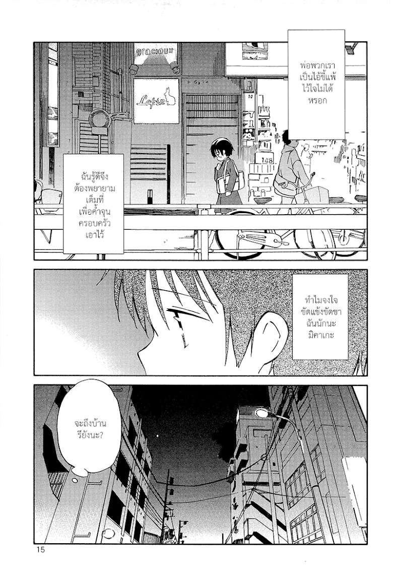 Sakana no miru yume - หน้า 17