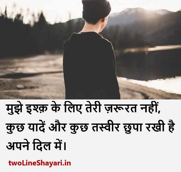 20+ Sad love quotes in Hindi two lines | Sad love quotes in Hindi for ...