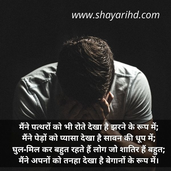 Bewafa Shayari in Hindi for girlfriend 2 line