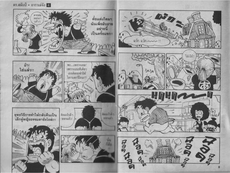 Dr. Slump - หน้า 4