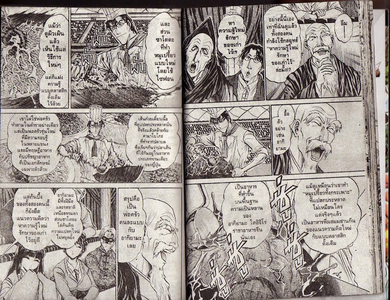 Tetsunabe no Jan! R - หน้า 18