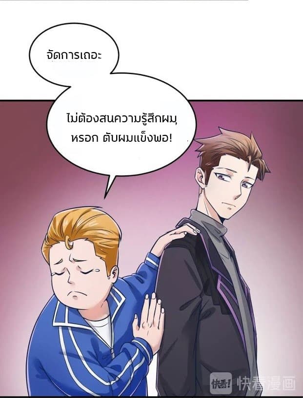 Crossing Man - หน้า 36