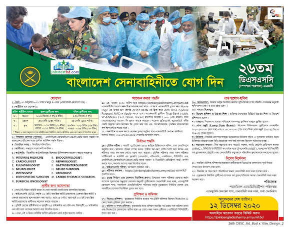 বাংলাদেশ সেনাবাহিনী  চাকুরী / Bangladesh Army Job Circular 2020