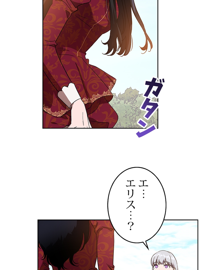 悪女を殺して 第2話 - 3
