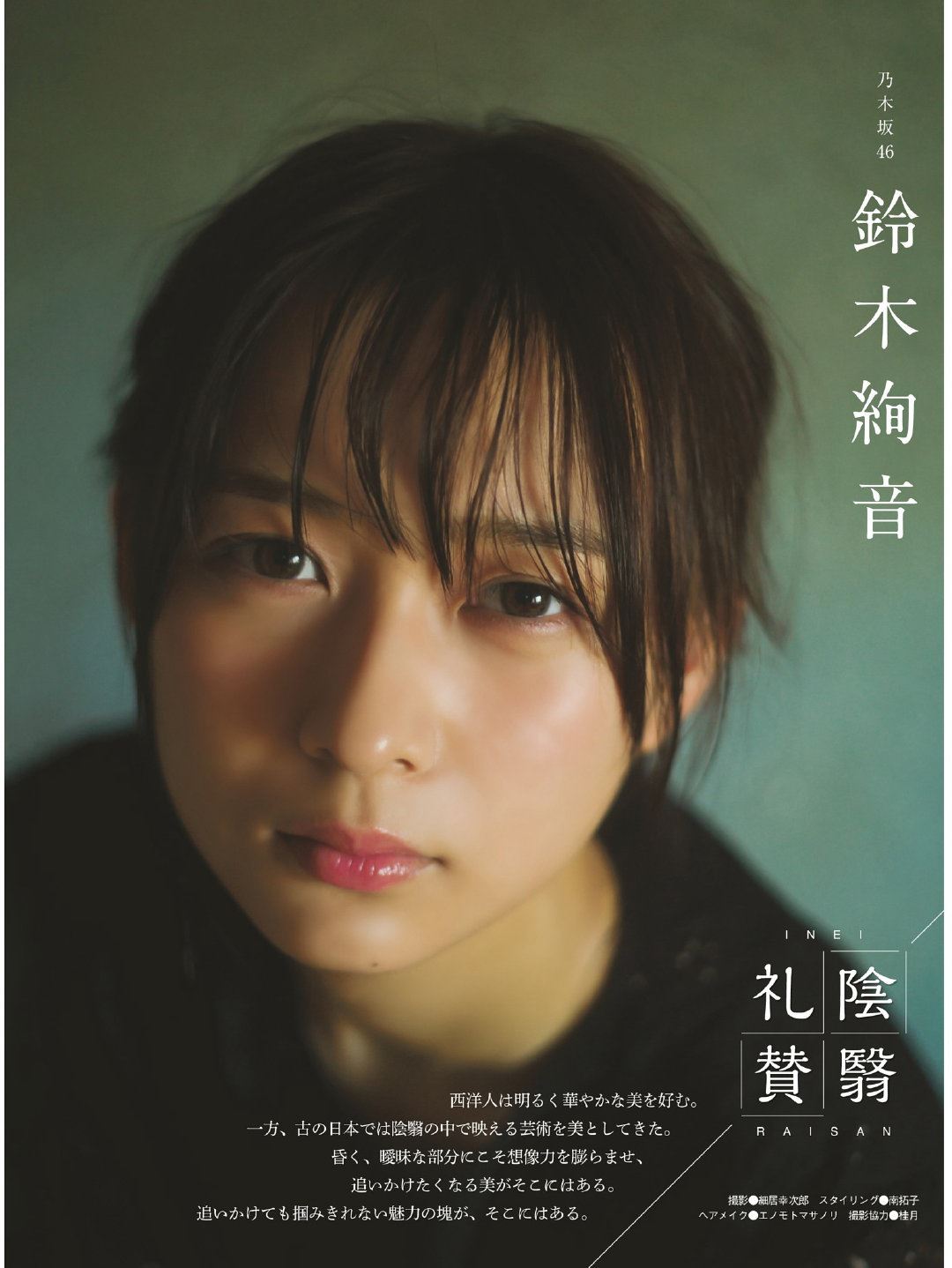 Ayane Suzuki 鈴木絢音, Ex-Taishu 2019.07 (EX大衆 2019年7月号)