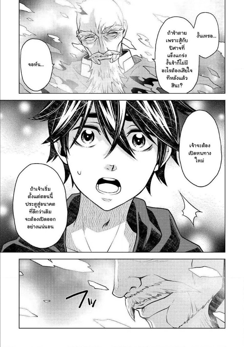 Hiraheishi wa Kako o Yumemiru - หน้า 20