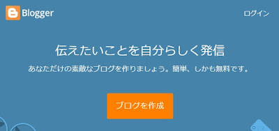 Googleが提供する無料ブログサービス『Blogger』の始め方！！【無料ブログBloggerの使い方とカスタマイズ方法】