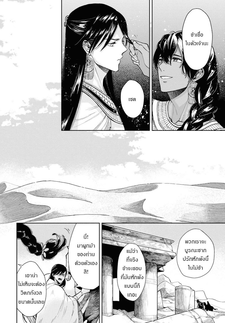 Saika no Kami wa Negawanai - หน้า 18