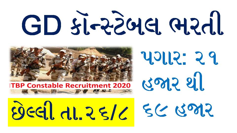 ITBP Recruitment 2020: Apply Online For 51 GD Constable Posts ITBP Recruitment 2020: Apply Online For 51 GD Constable Posts
