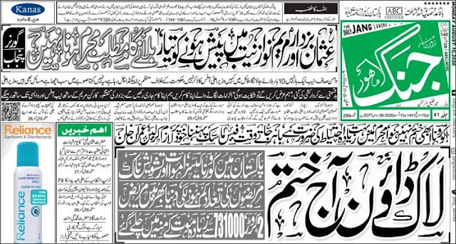 Roznama Jang epaper ( روزنامہ جنگ) Today Newspapers.Online