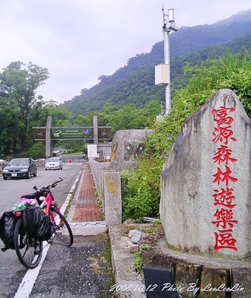 單車環島|富源森林遊樂區|單車環島|蝴蝶谷溫泉渡假村|花蓮觀光糖廠|花蓮光復糖廠