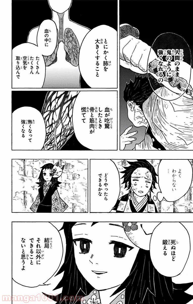 鬼滅の刃 - Raw 【第5話】 - Manga1001.com