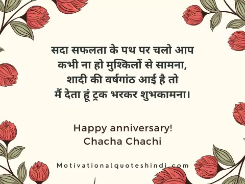 Marriage Anniversary Wishes To Uncle And Aunty In Hindi Marriage Anniversary Wishes To Uncle And Aunty In Hindi