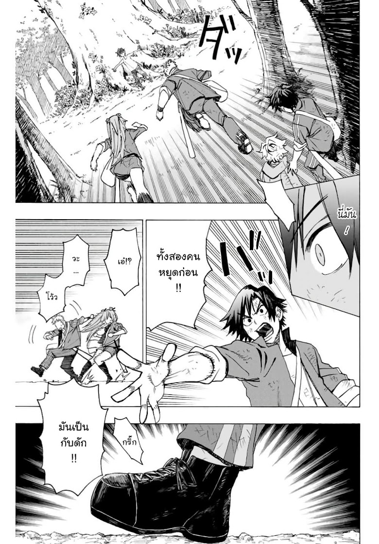Hyouken no Majutsushi ga Sekai wo Suberu - หน้า 15