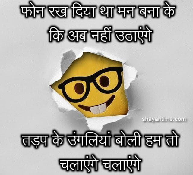 funny shayari