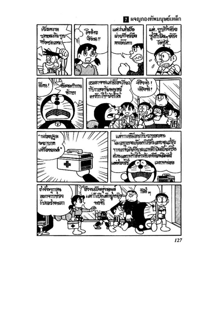 Doraemon ชุดพิเศษ - หน้า 127
