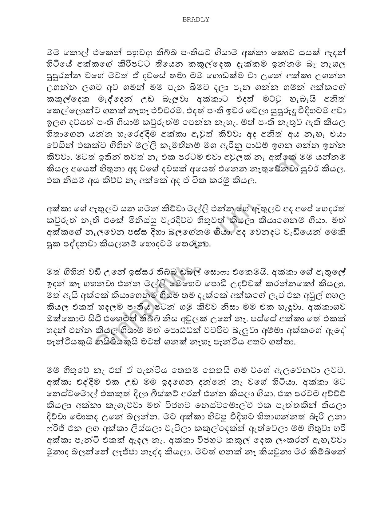 සිංහල මිස් Sinhala Wal Katha 2021 Sinhala Wal Katha