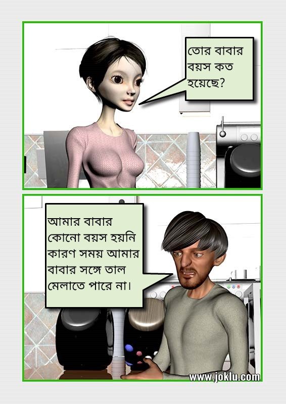 Incredible dad age of your father joke in Bengali