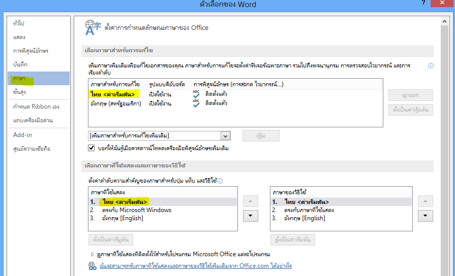 Thaifreewaredownload.Com: Microsoft Office 2016 Language Interface Pack 64  บิต