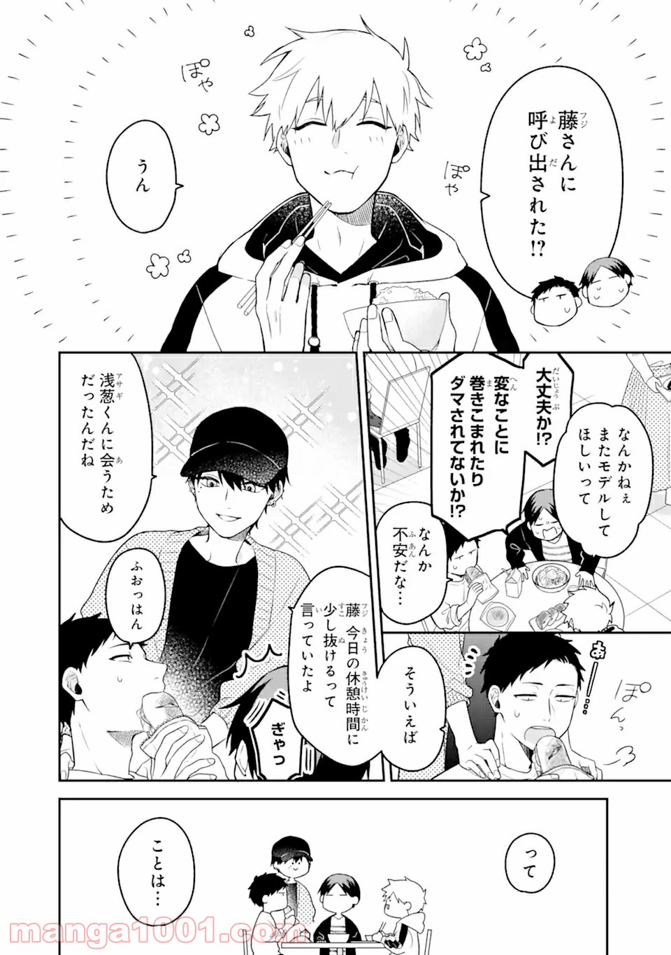 合コンに行ったら女がいなかった話 - Raw 【第4話】 - Manga1000.com