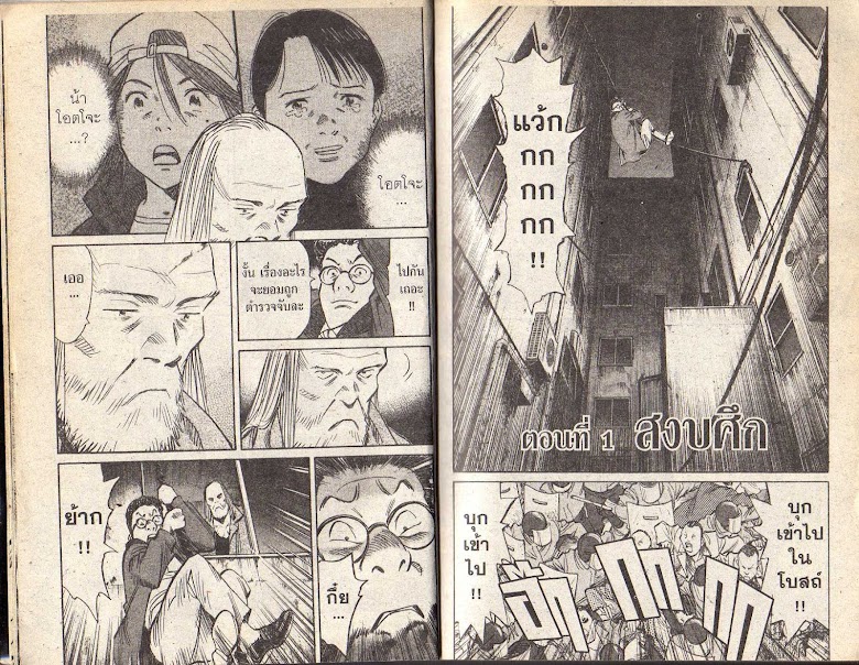 20th Century Boys - หน้า 3