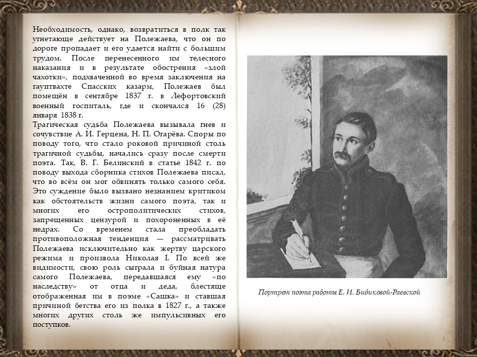 полежаев "стихотворения". александр полежаев стихи. поэма сашка полежаев. поэма сашка полежаев. александр полежаев книги.