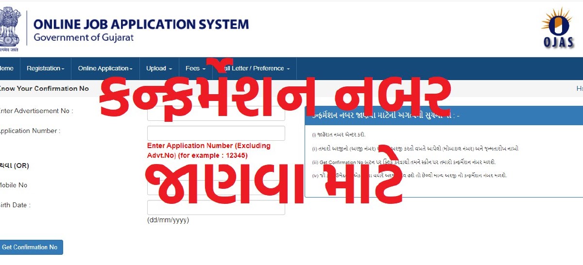 How To know your Confirmation number On OJAS