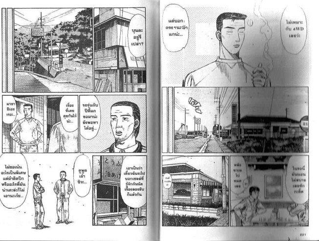 Initial D - หน้า 109