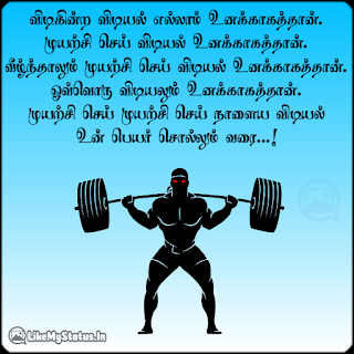 Tamil motivation quote for workout
