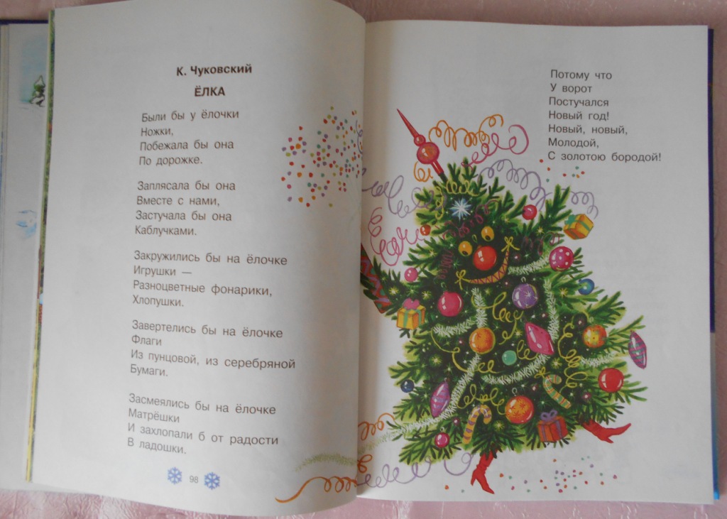 мальчиш-кибальчиш книга мальчиш плохиш. плохиш под елку читать. хоровод зверей вокруг елки. плохиш под елку читать. корней чуковский стих елка.