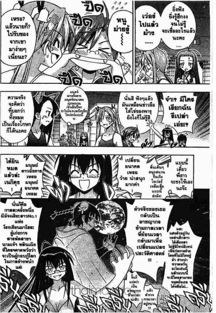 Negima! Magister Negi Magi - หน้า 272