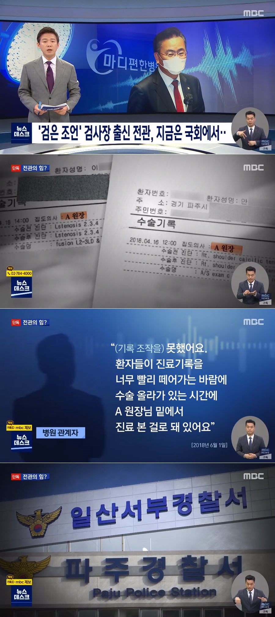 '검은 조언' 검사장 출신 전관 - 꾸르