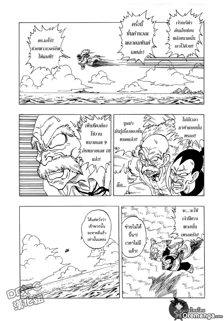Dragon Ball Sai - หน้า 13