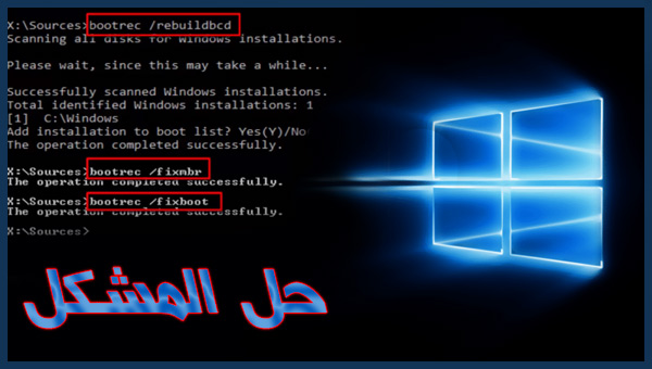 حل  مشكلة "Bootrec Fixboot Access Denied" Windows 10