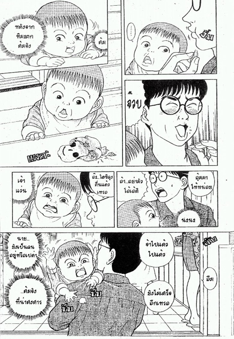 Teiyandei Baby - หน้า 99