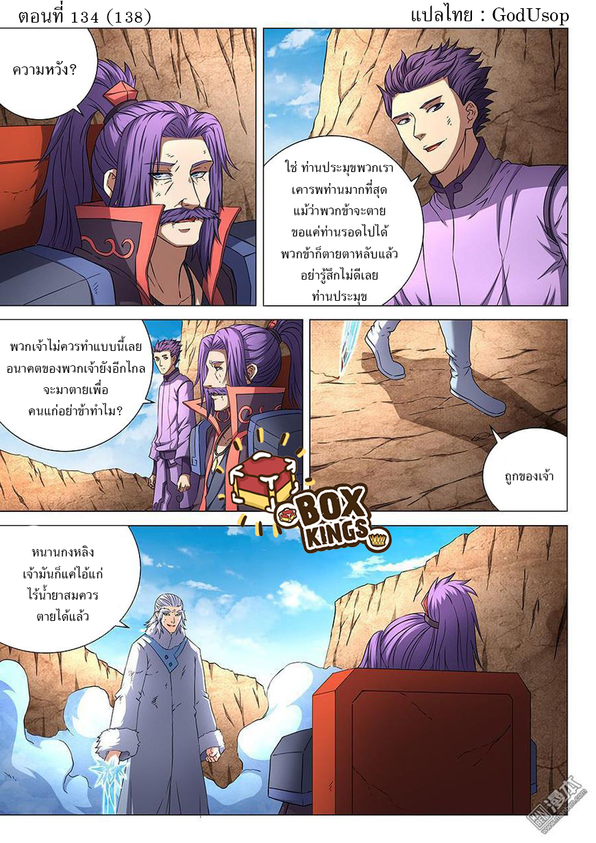 อ่านการ์ตูน God of Martial Arts 134 ภาพที่ 1