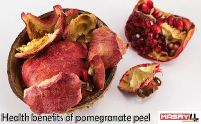 فوائد قشر الرمان Health benefits of pomegranate peel