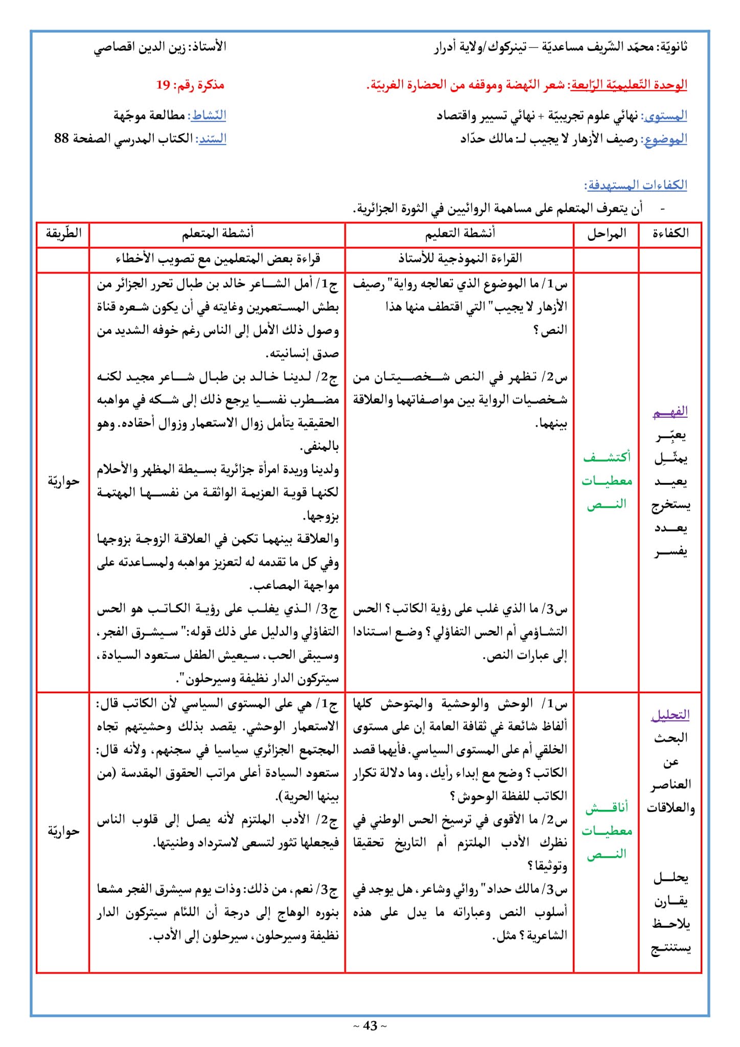 تحضير نص رصيف الأزهار لا يجيب 3 ثانوي علمي