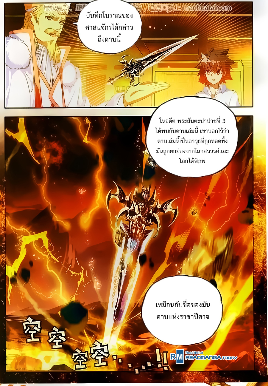 อ่านการ์ตูน Shanlian de Sishen 63 ภาพที่ 4