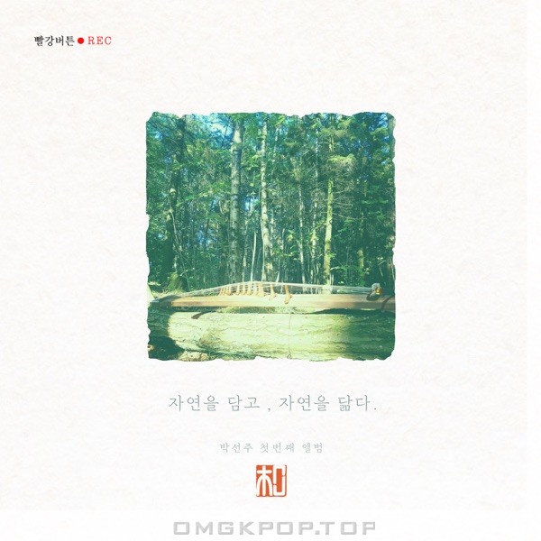 PARK Sunju – Embrace Nature, Embody Nature