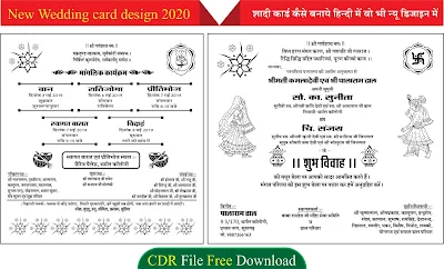 New Shadi card design| shadi card cdr file download | शादी कार्ड कैसे बनाये 2 मिनट में |hindi wedding card design cdr file free download | #AR GRAPHICS