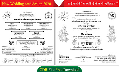New Shadi Card Design Shadi Card Cdr File Download श द
