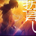 Samurai X: Se revela trailer del juego para smartphones