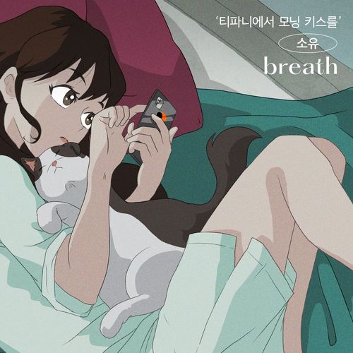 SOYOU – breath – Single