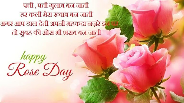 rose day shayari, rose day shayari in hindi, rose day shayari hindi, shayari on rose day, rose day shayari love, rose day shayari with images, rose day shayari image, rose day shayari photo, rose day shayari in english, rose day ke liye shayari, rose day shayari images download, rose day shayari for boyfriend, rose day shayari pic, rose day shayari marathi, rose day shayari download, rose day ke upar shayari, rose day wishes shayari, happy rose day shayari image download, rose day shayari english, rose day shayari image in hindi, shayari on rose day in hindi, best shayari for rose day, rose day shayari in marathi, rose day shayari hindi 140, happy rose day shayari english