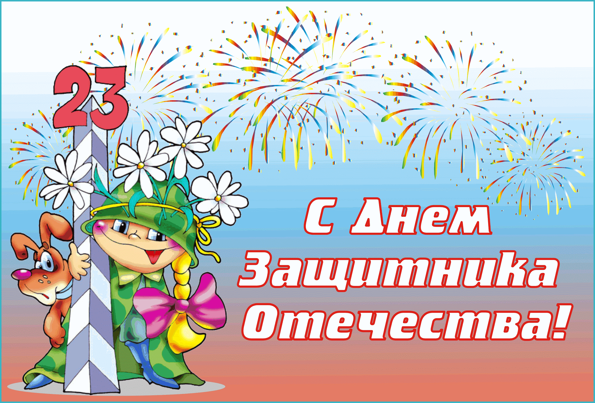 23 Февраля для дошкольников