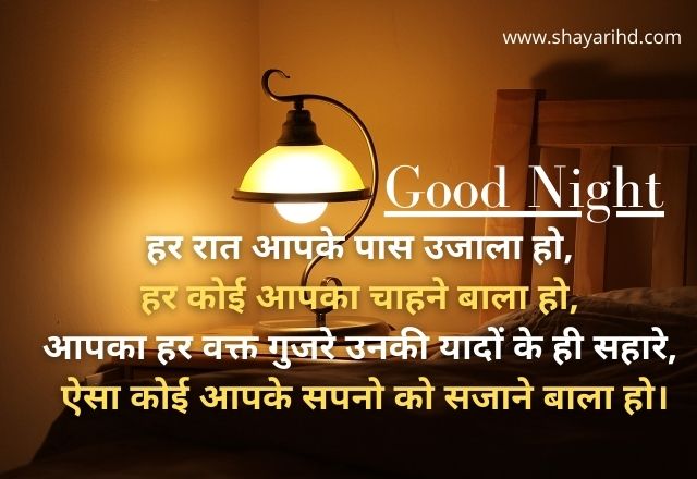 Good Night Shayari In Hindi | Good Night Shayari In Hindi With Image