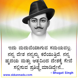 Bhagat Singh Quotes in Kannada