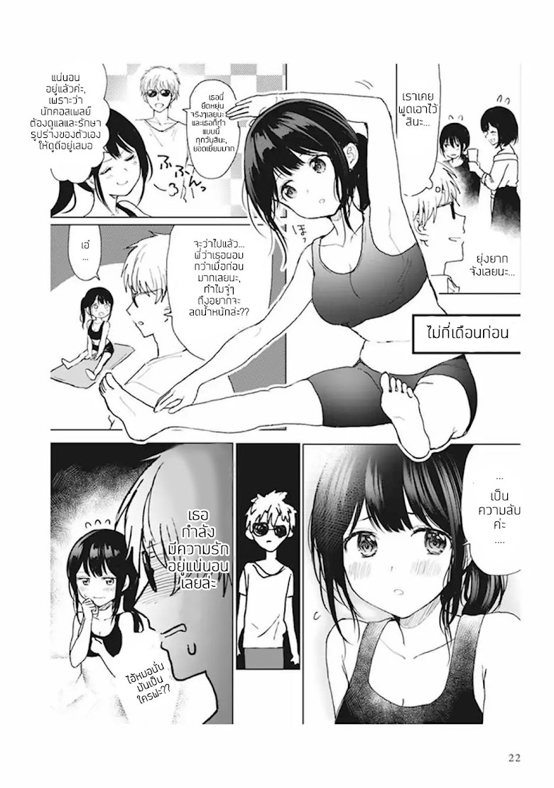 Watashi no Hajimete, Kimi ni Agemasu - หน้า 9